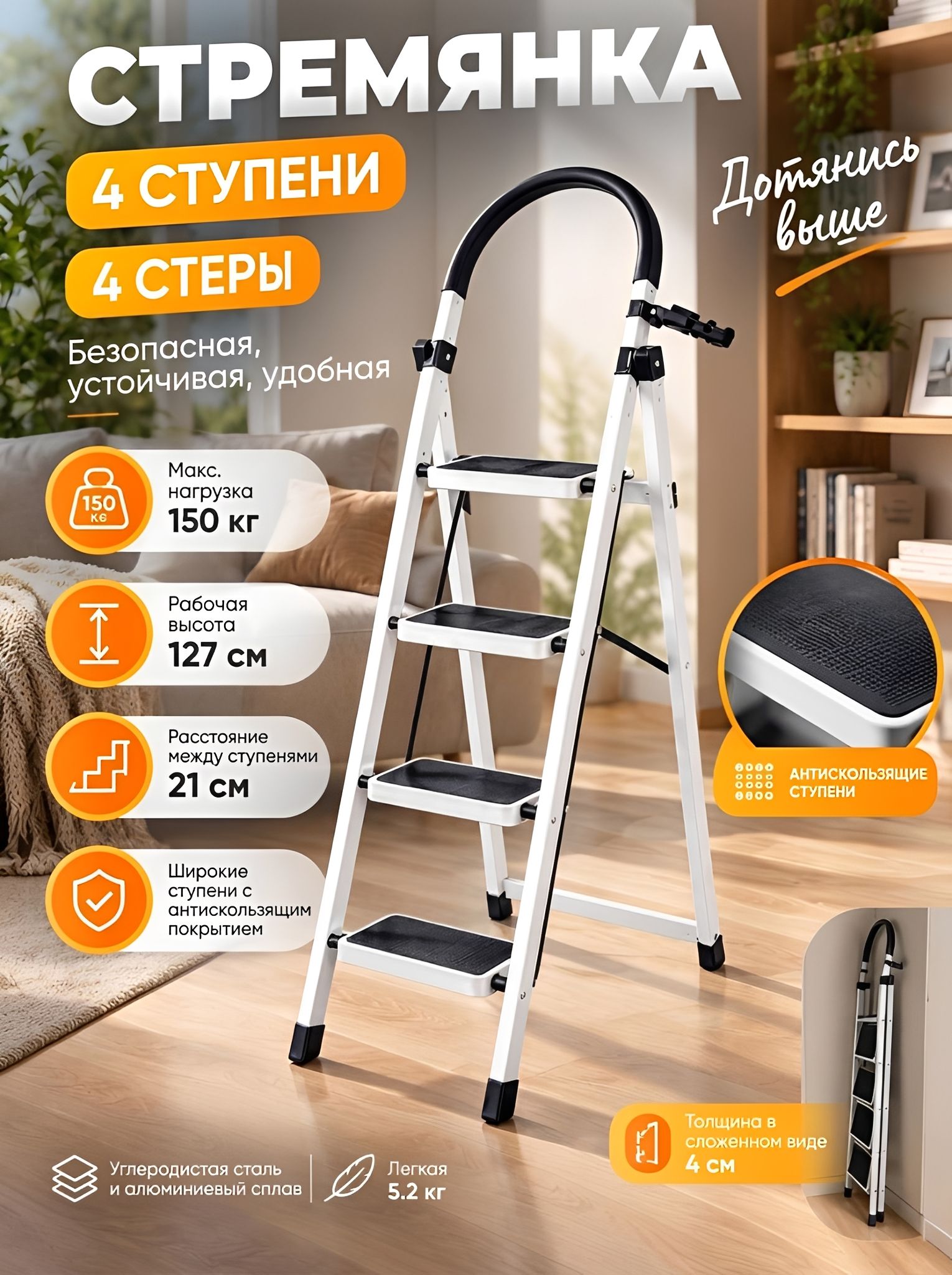 Лестница-стремянка 4 ступени с широкими антискользящими ступенями