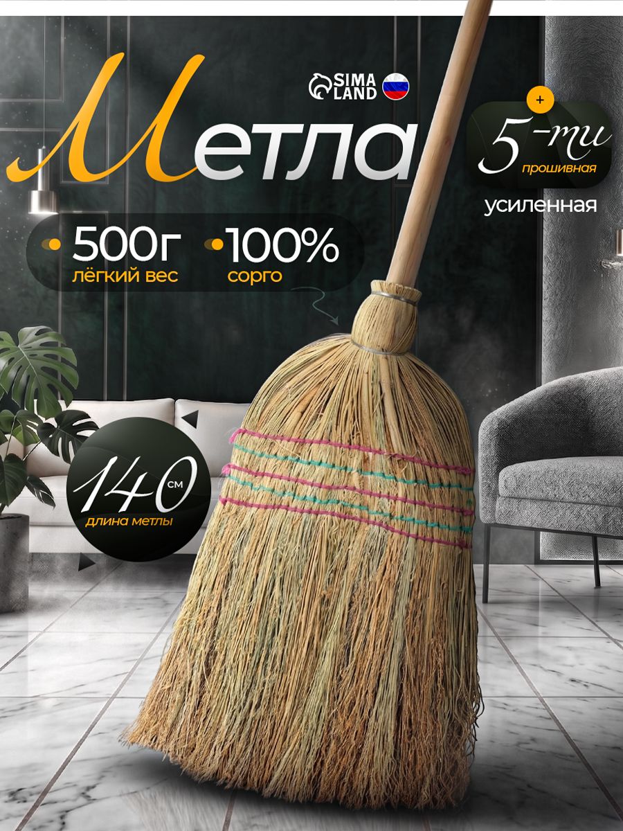 Метла уличная, с черенком, 140 см, веник метла, для уборки