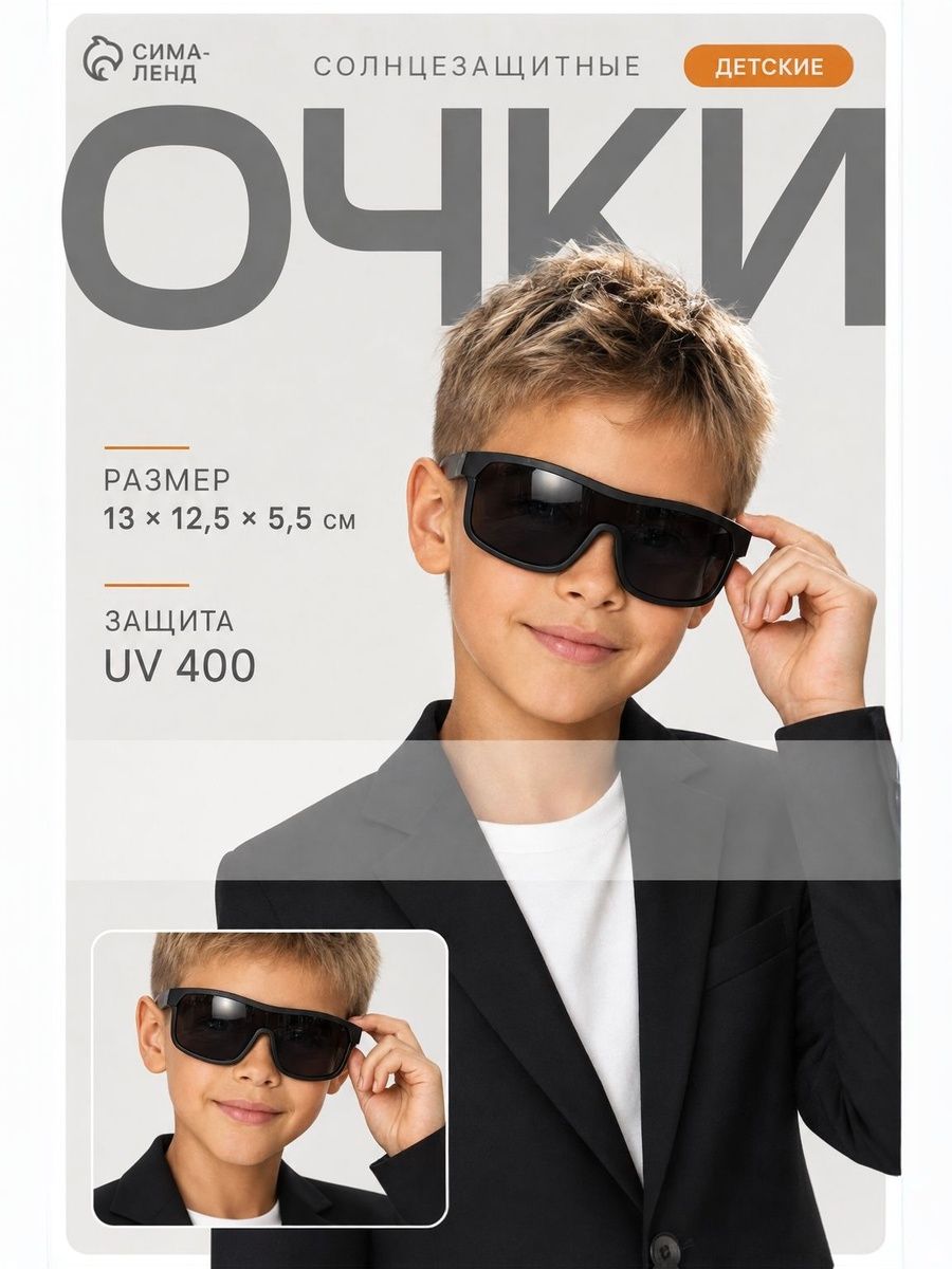 Очки солнцезащитные детские OneSun UV400, чёрные очки от солнца для мальчиков и девочек, 13x12,5x5,5 см