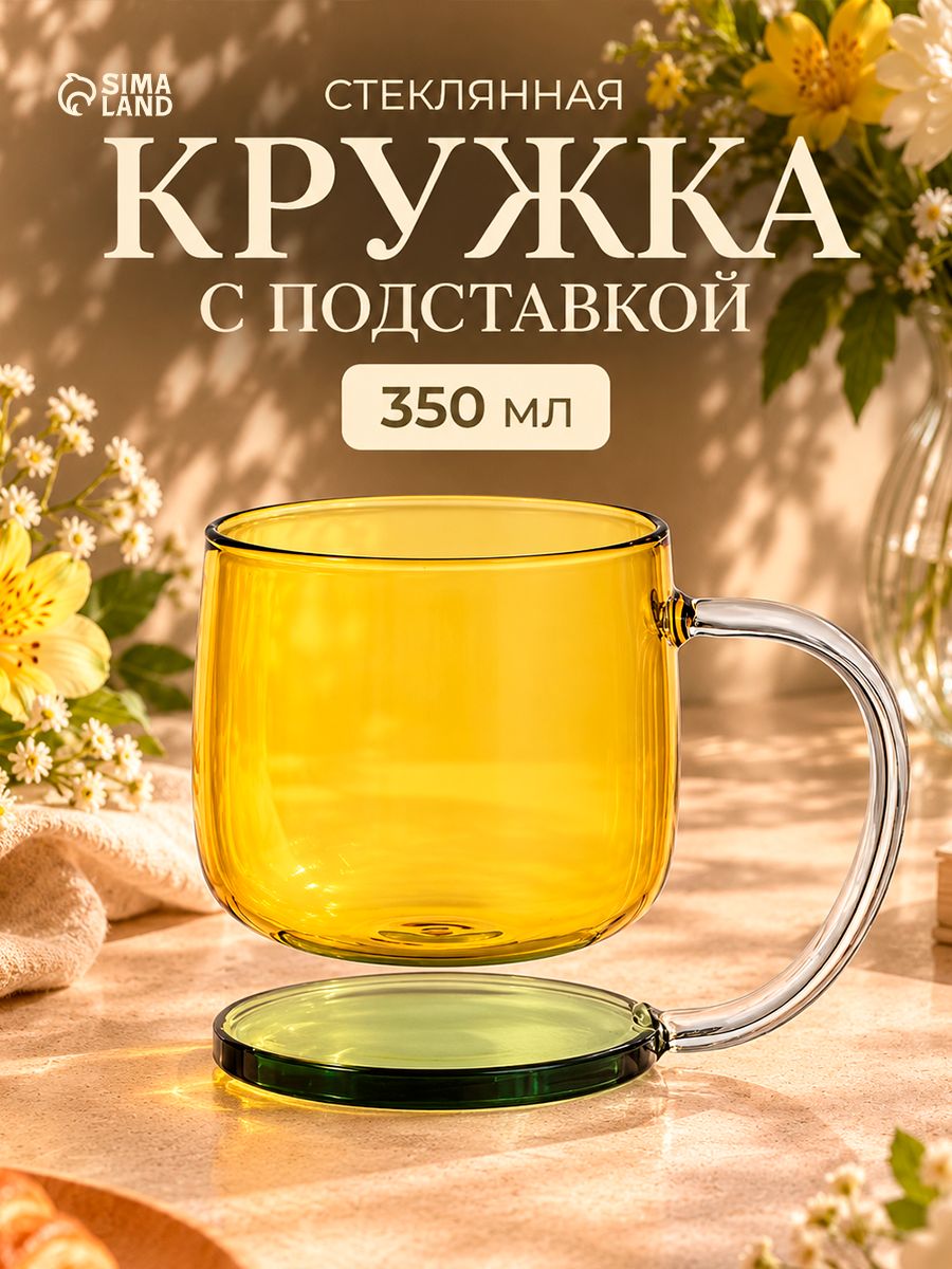 Кружка для чая стеклянная, 350 мл, "Современность"