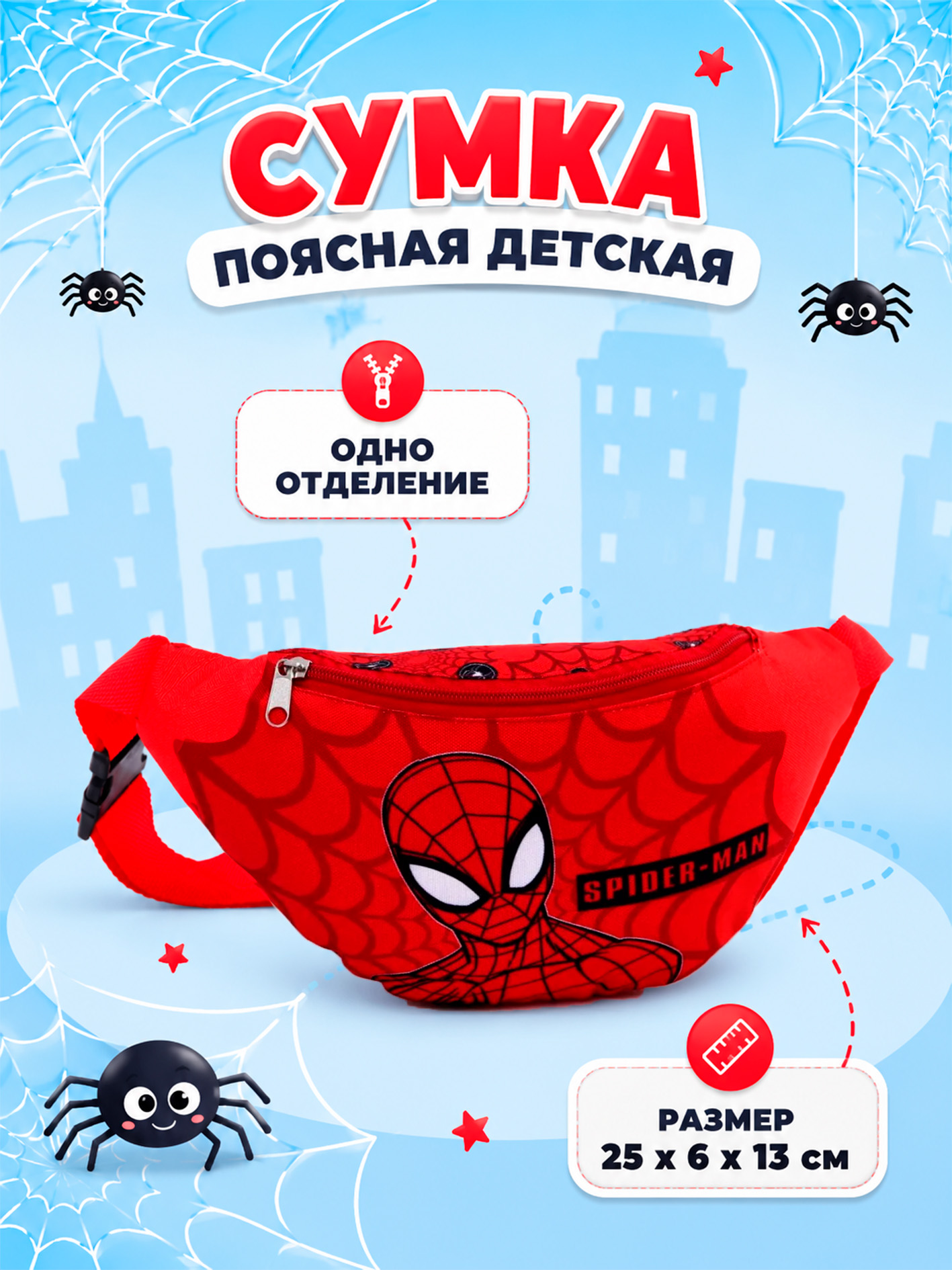 Сумка детская для мальчика "Человек-Паук" MARVEL, на молнии, размер 25 х 6 х 13 см