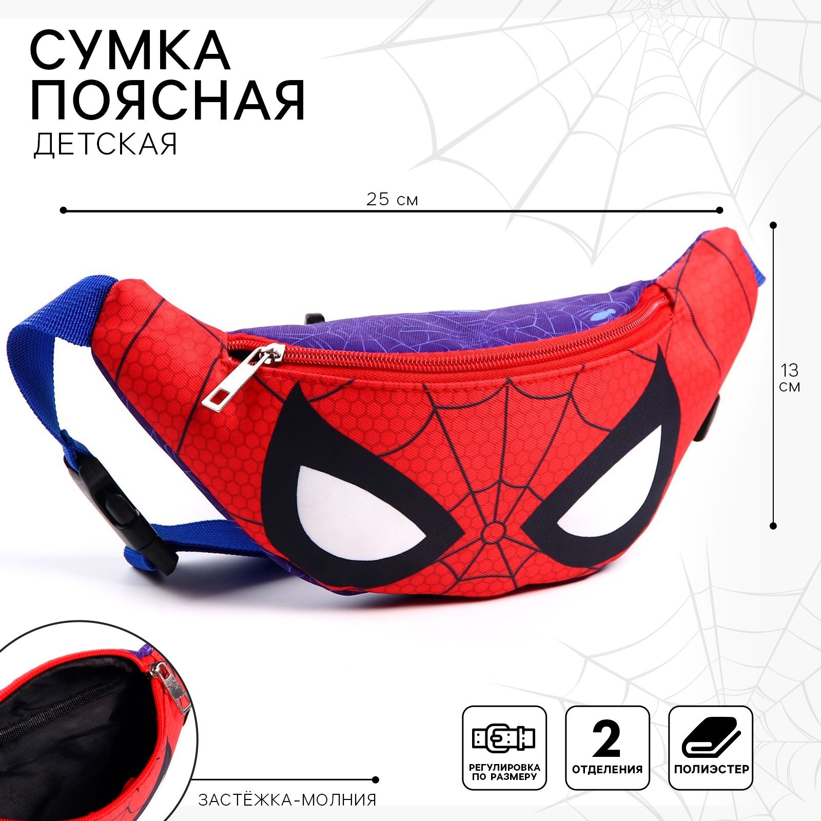 Сумка детская для мальчиков "Человек-Паук" Marvel, на молнии, размер 25 х 6 х 13 см