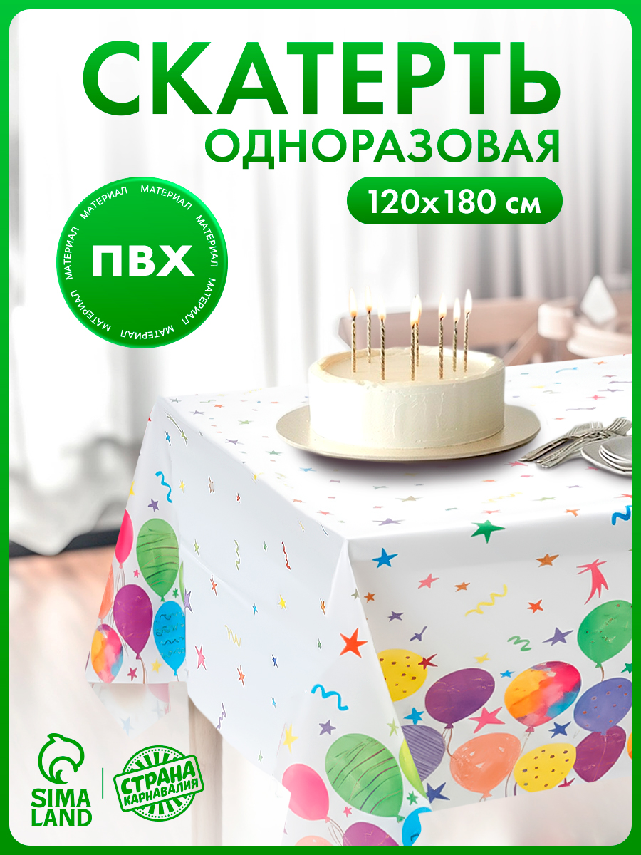 Скатерть одноразовая Воздушные шары / 137х183 см