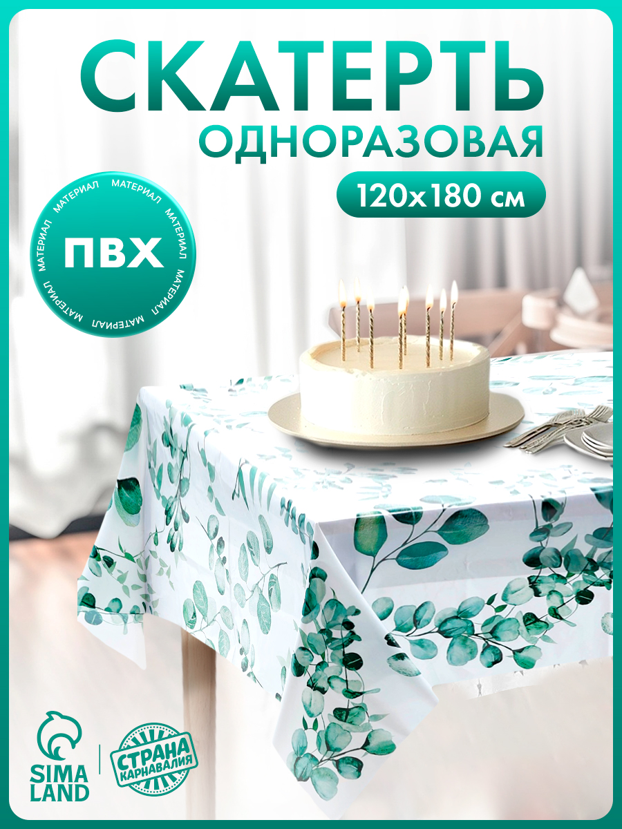 Скатерть одноразовая Зелень / 120х180 см