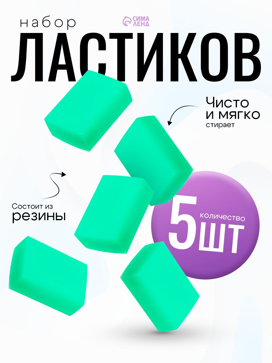 Ластики 5 штук прямоугольные