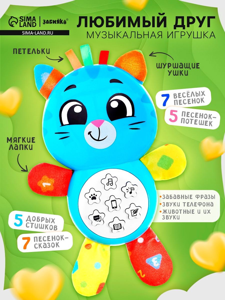 Музыкальная игрушка для малышей /Развивающие игрушки от 1 года