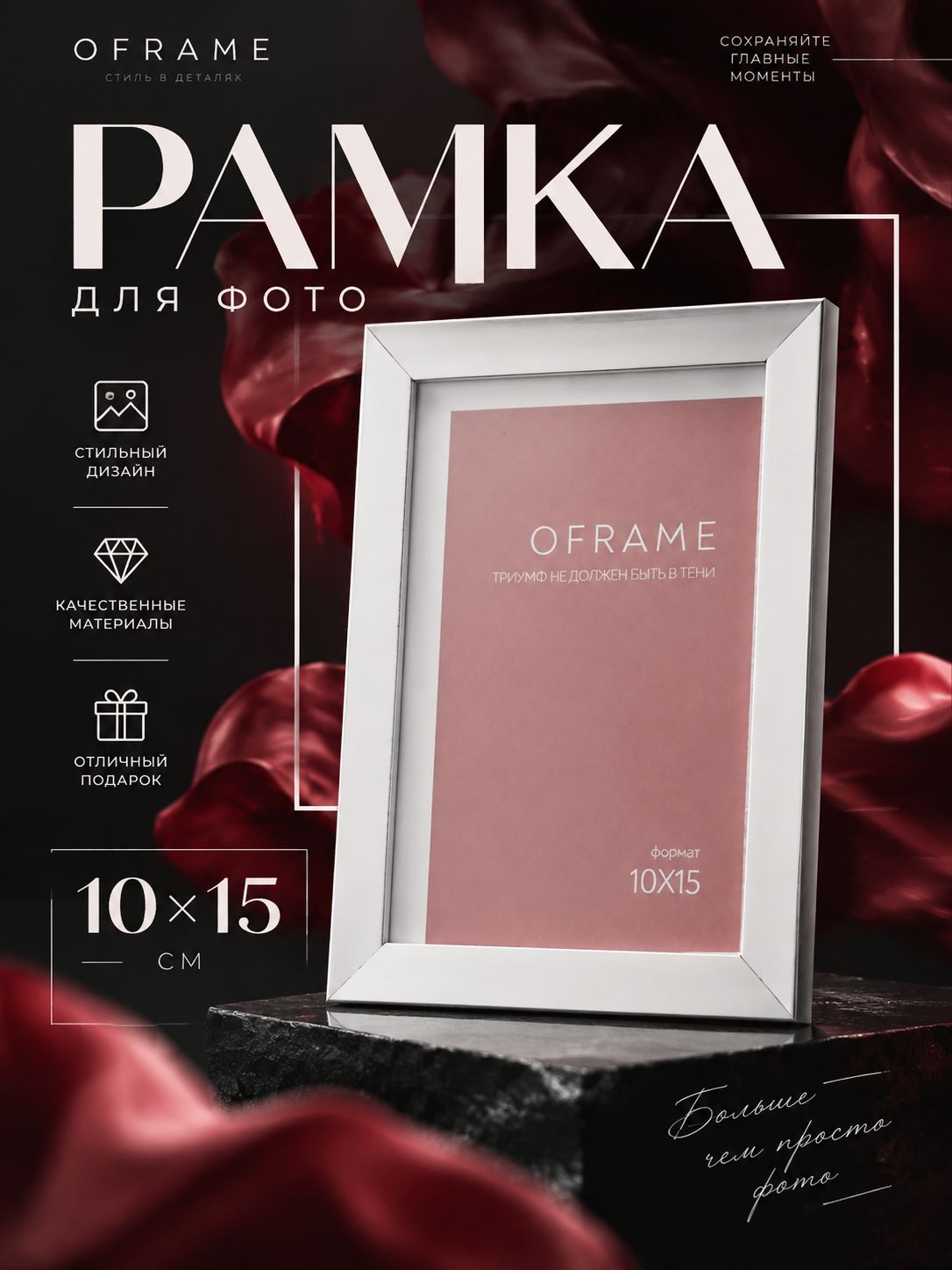 Рамка для фото Oframe 10 x 15 см, серебристая, с защитным экраном