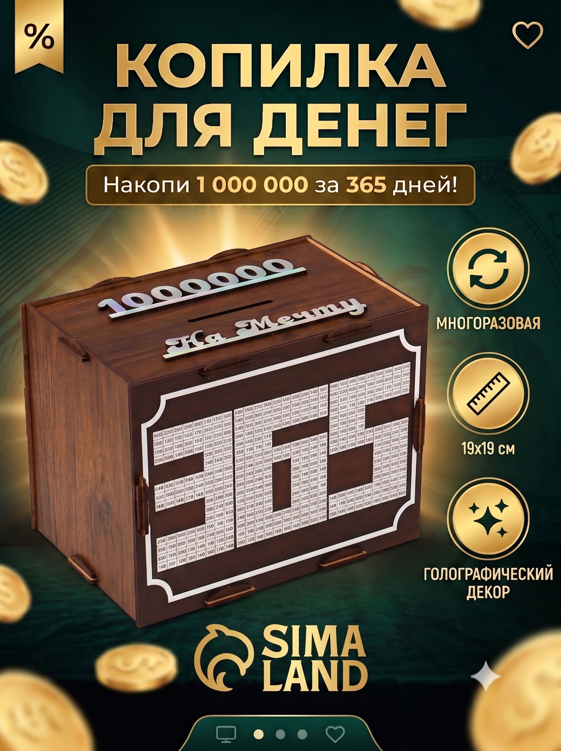 Копилка на миллион, 365 дней/ 19x19 см/ Копилка для денег взрослая