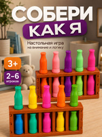 Настольные игры для детей Лас Играс/ Логические игры, мелкая моторика / Собери как я