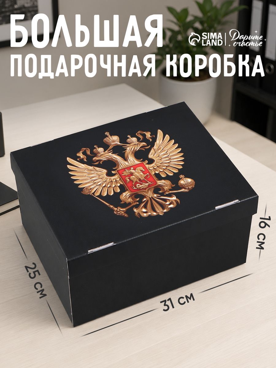 Коробка подарочная "Герб" 31 х 25,5 х 16 см