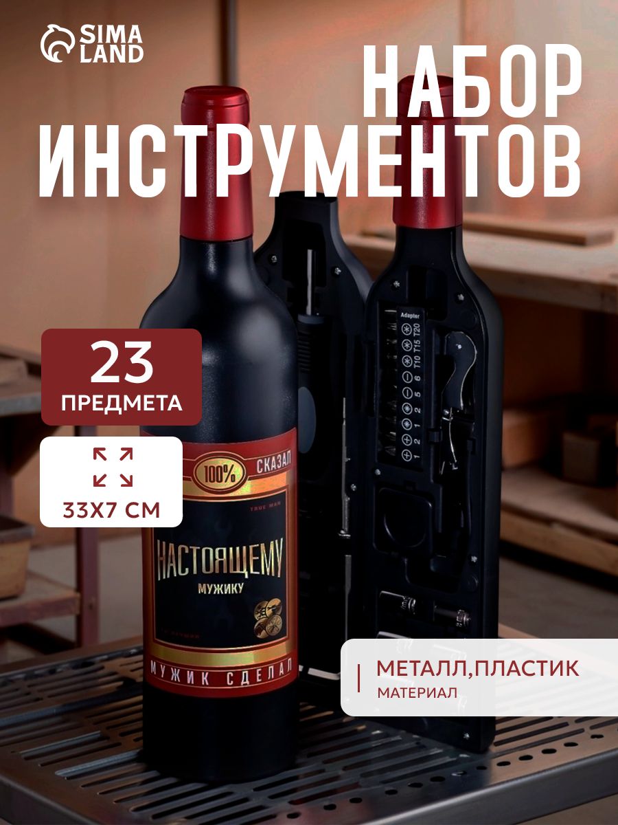 Подарочный набор инструментов для мужчины Командор, в упаковке на подарок, 23 предмета