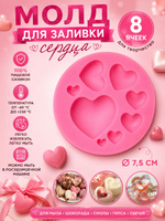Силиконовая форма для шоколада, выпечки, мыла, "Сердца", цвет розовый