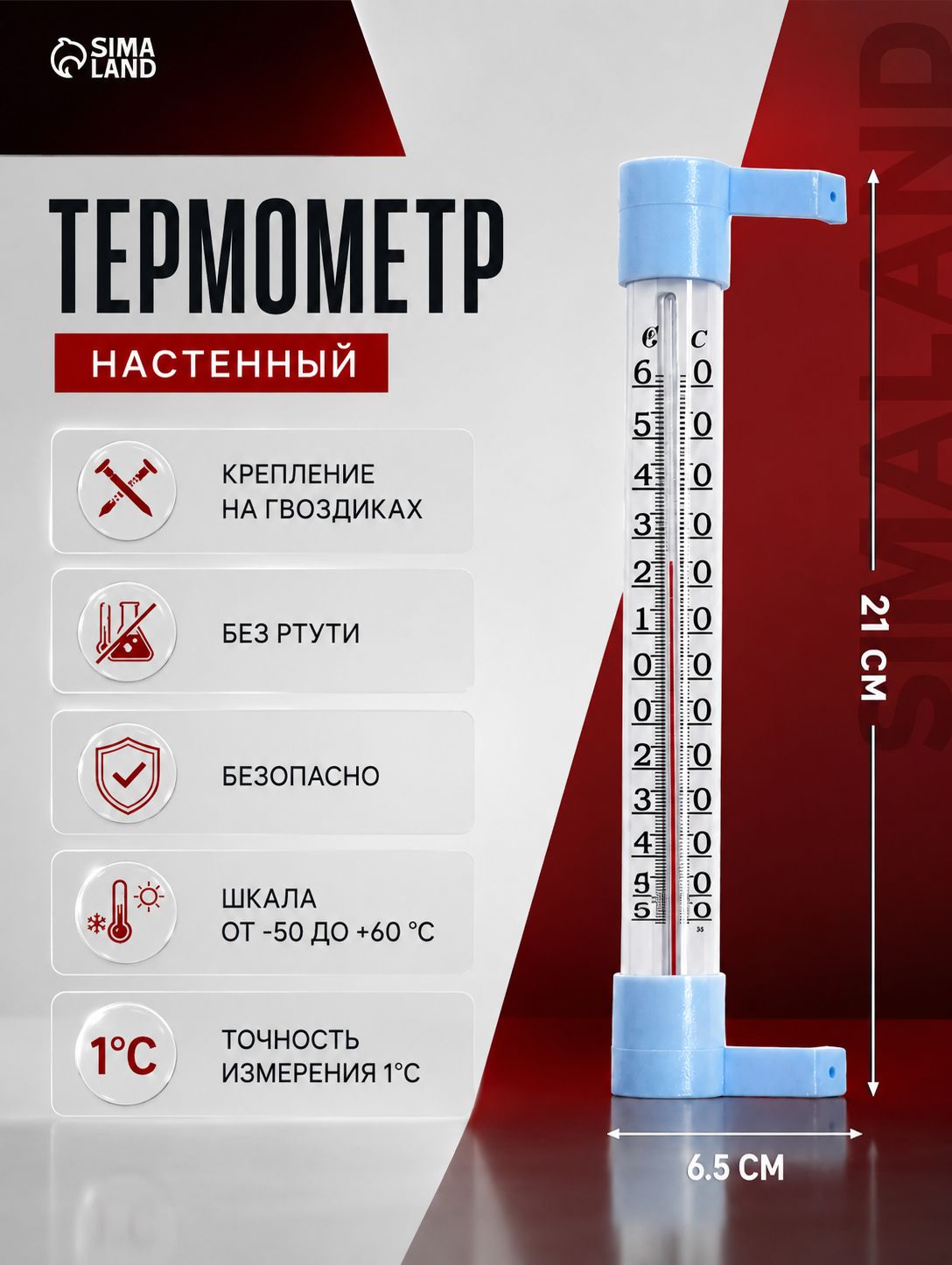 Термометр уличный оконный на гвоздике от 50 до +60С / градусник на окно 21x6,5 см