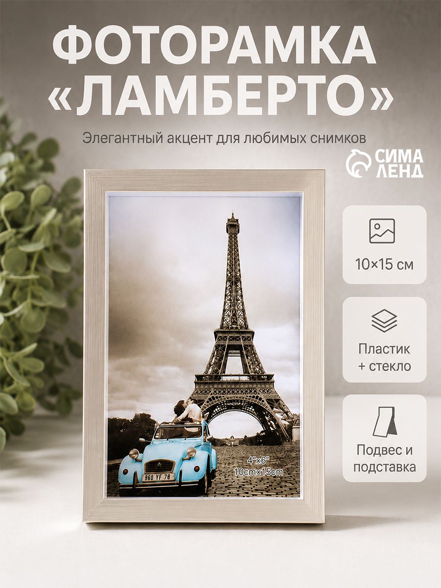 Фоторамка для фото 10 х 15 см, пластик, серебро с белым, 16 х 11 х 3.5 см