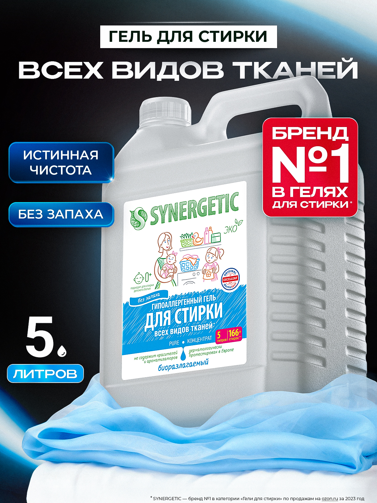 Гель для стирки 5 литров SYNERGETIC PURE без запаха и отдушек, c энзимами от пятен, гипоаллергенный, эко, концентрат, порошок стиральный жидкий, 166 стирок