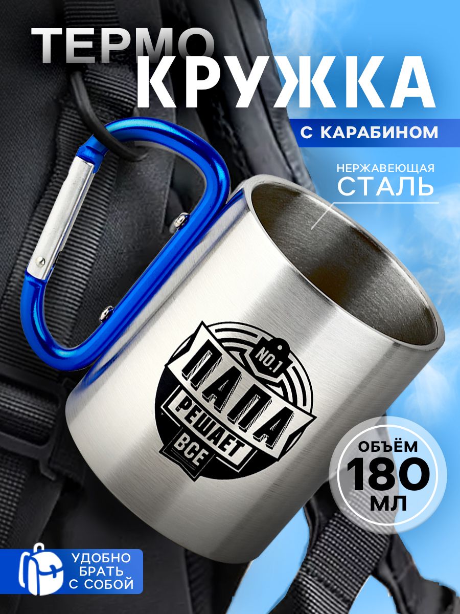 Кружка походная, 180 мл., в подарок