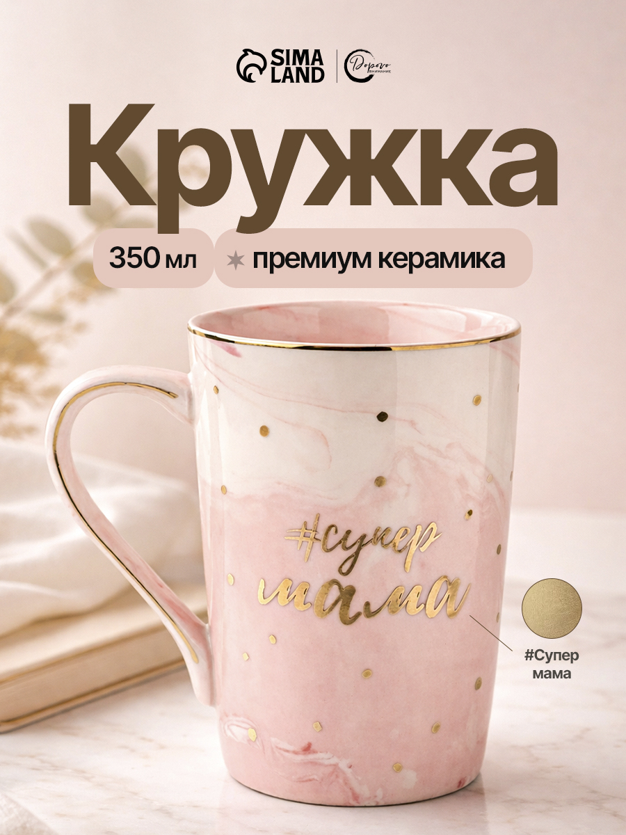 Кружка для чая и кофе керамическая подарочная, 350 мл