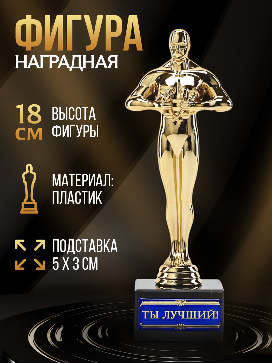 Кубок для награждения, оскар, 18 см, сувенирная награда