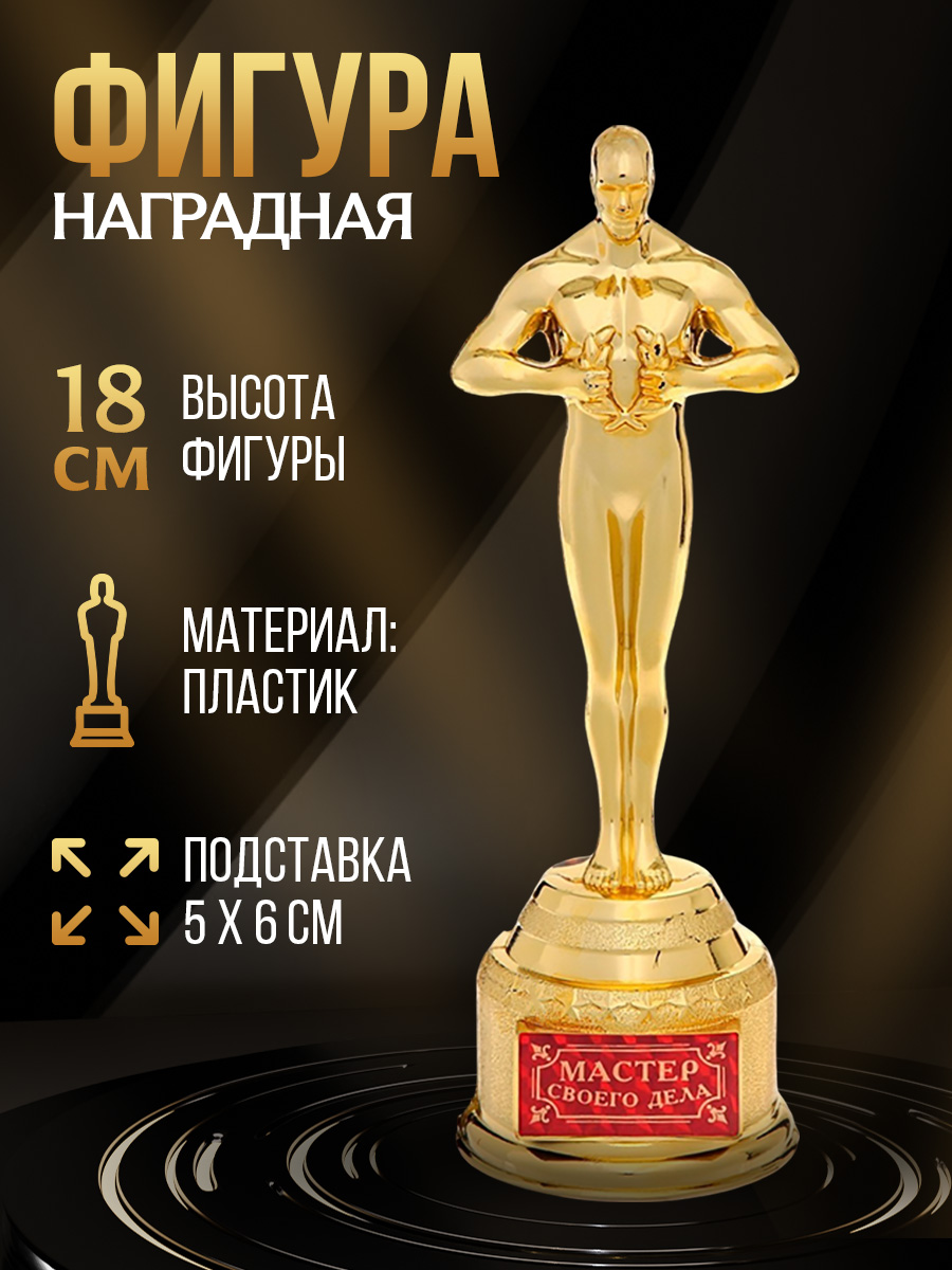 Кубок для награждения, оскар, в подарок