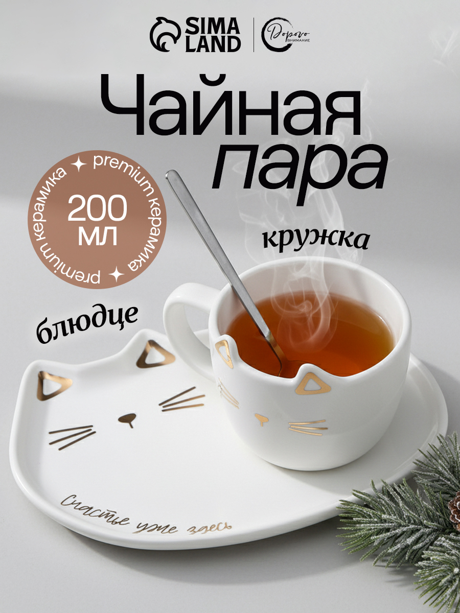 Чайная пара, кружка с блюдцем для чая и кофе