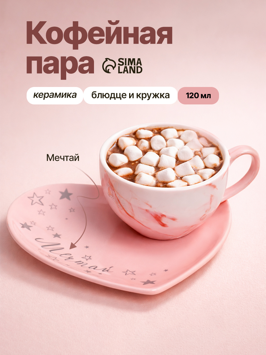 Чайная кофейная пара из керамики; кружка для чая 150 мл и блюдце