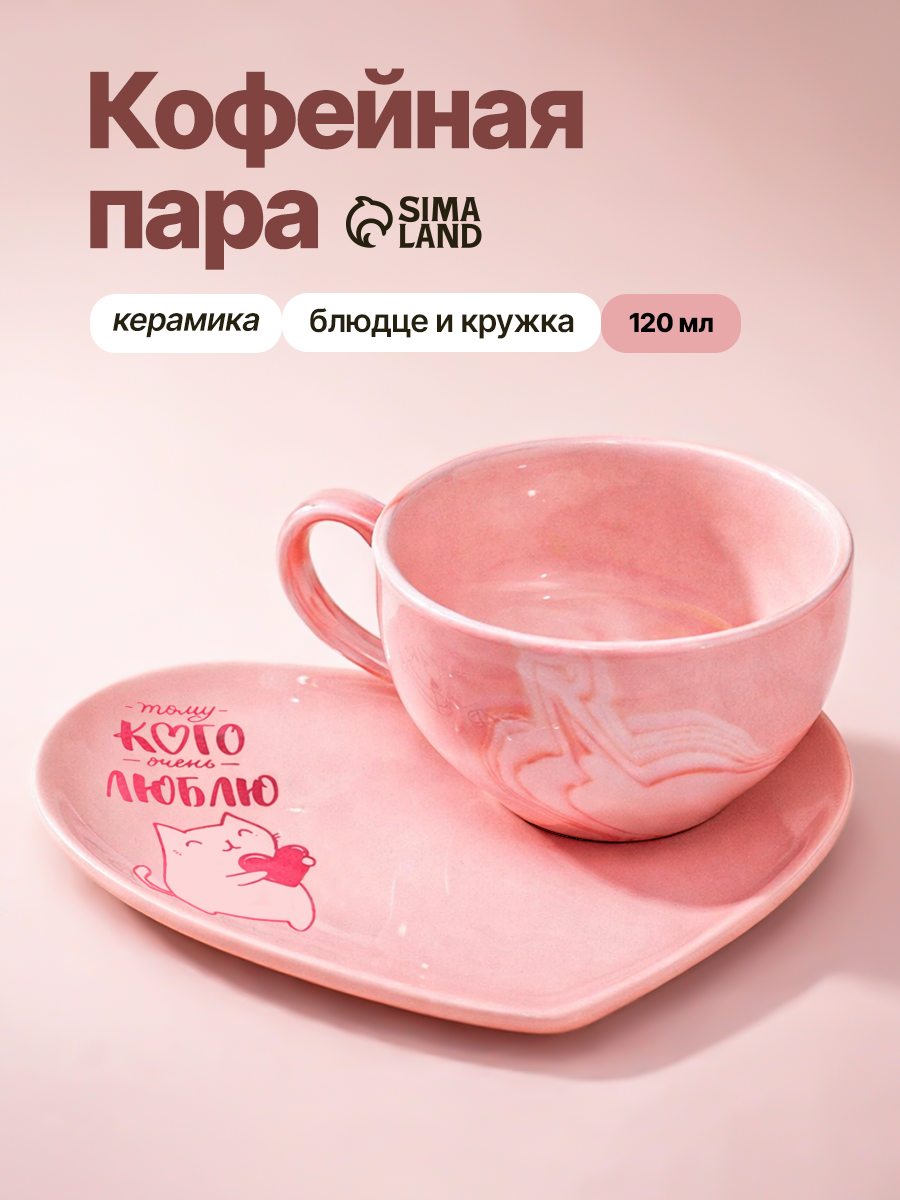 Чайная пара подарочная для чая и кофе, чашка с блюдцем, розовая, керамика, 120 мл