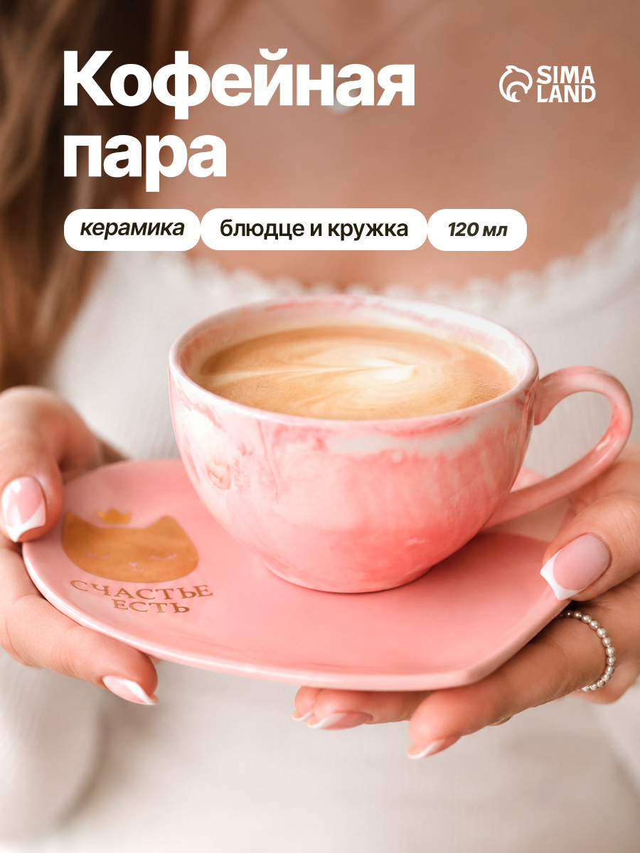 Чайная пара подарочная керамическая Дорого внимание, чашка с блюдцем, розовая, 120 мл