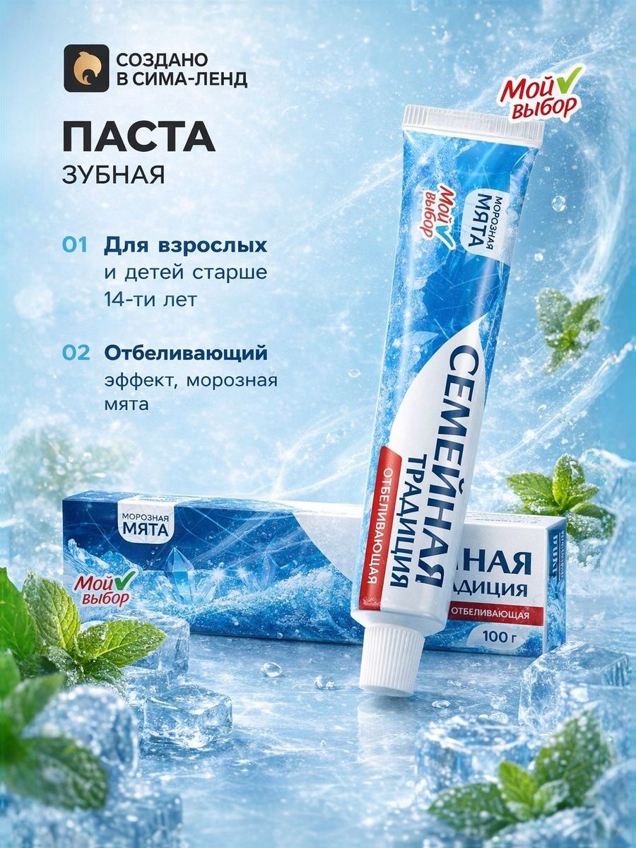 Зубная паста отбеливающая, со вкусом мяты, 100г
