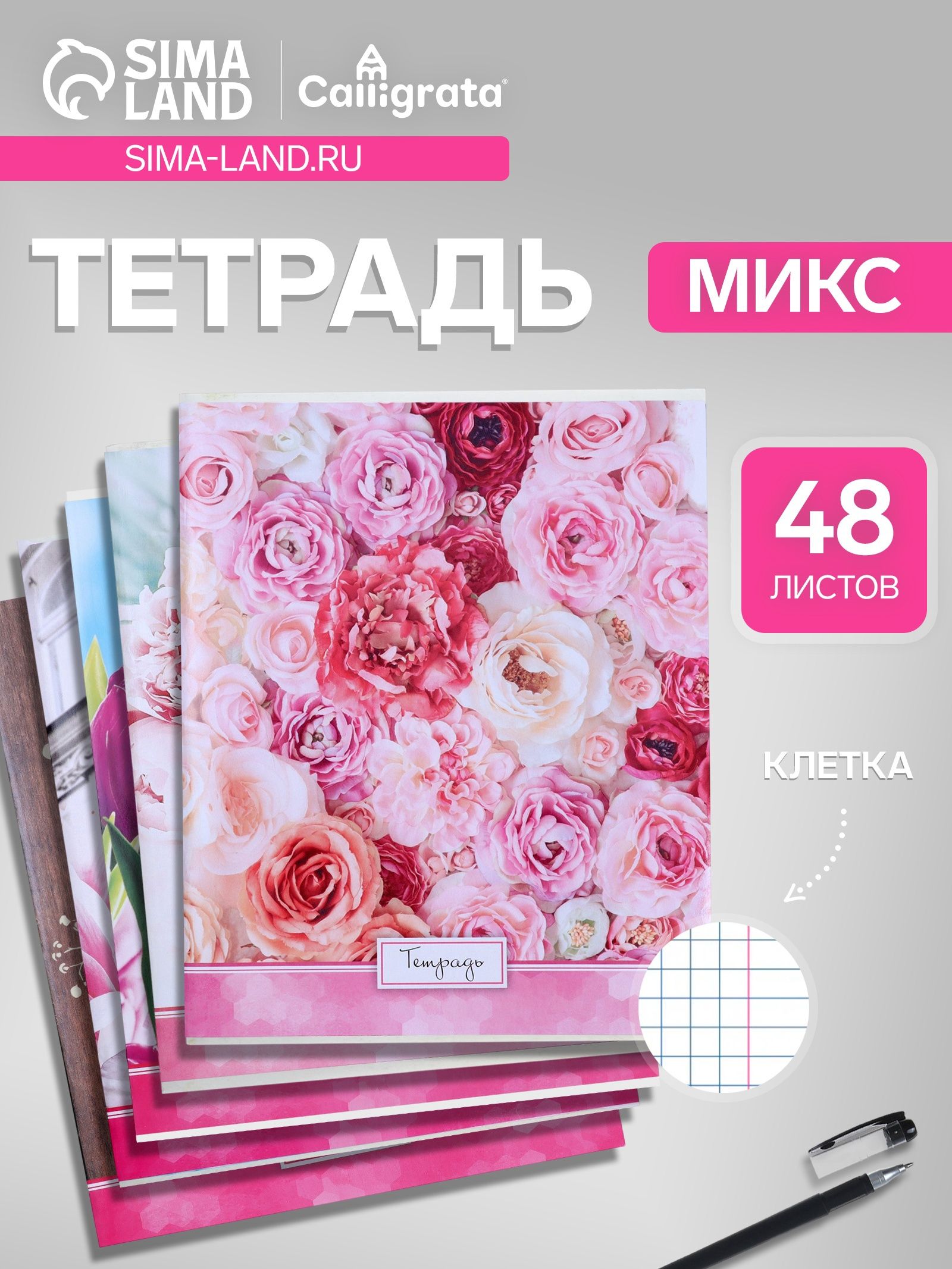 Тетрадь 48 листов в клетку, Calligrata Яркие цветы