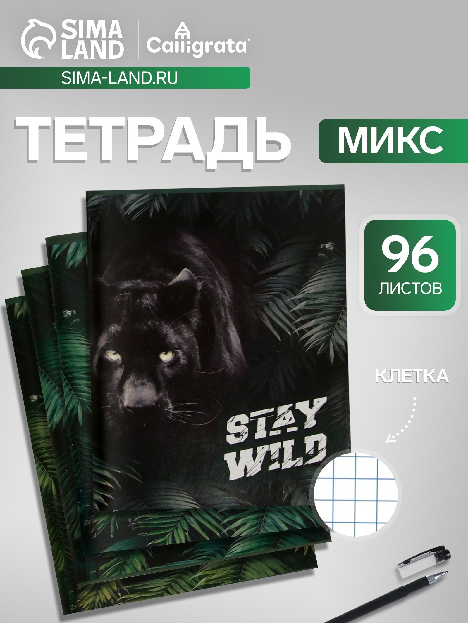 Тетрадь 96 листов в клетку, Calligrata Хищники