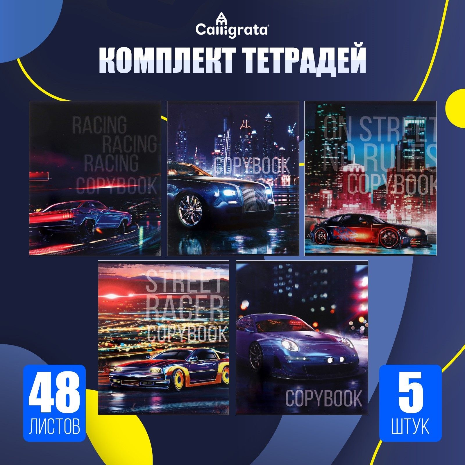 Набор тетрадей 48 листов в клетку, Calligrata Street racing, обложка мелованный картон