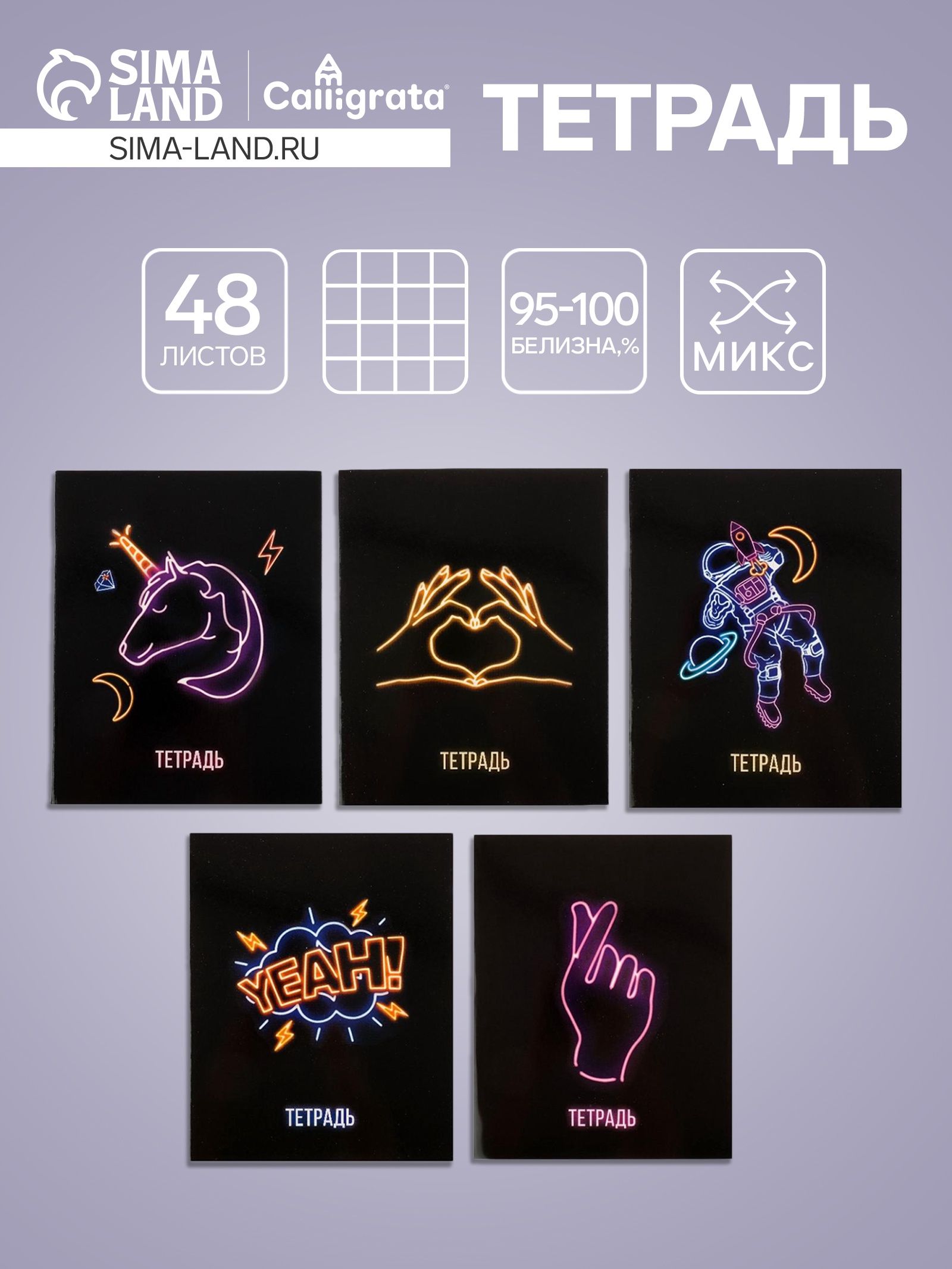 Тетрадь 48 листов в клетку, Calligrata, Neon