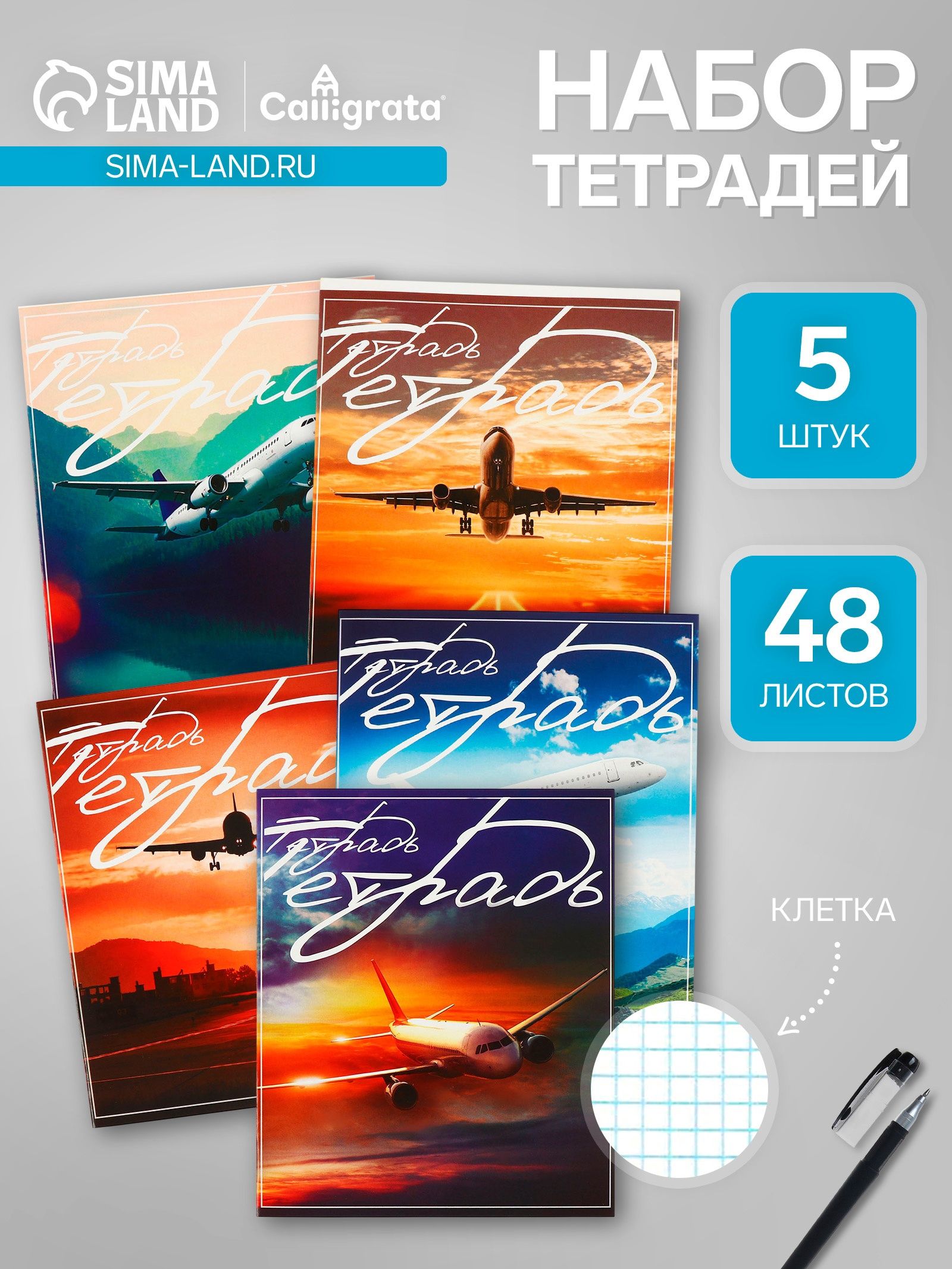 Набор тетрадей, 48 листов в клетку, Calligrata Самолеты , серые листы, 5 штук