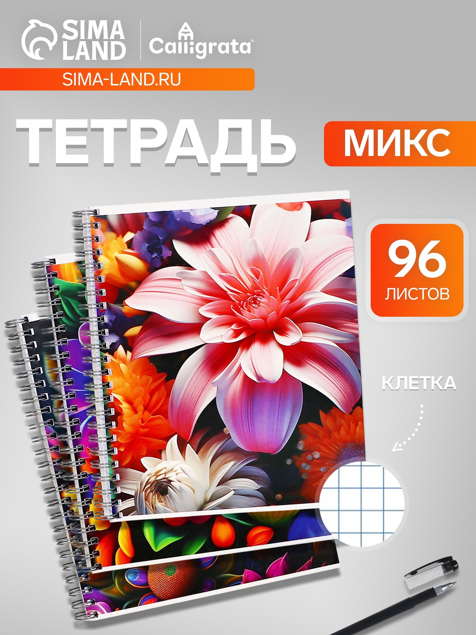 Тетрадь 96 листов в клетку, на гребне Яркие цветы , белые листы
