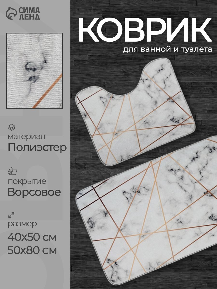 Коврики для ванной и туалета, 50х80, 40х50 см, набор ковриков