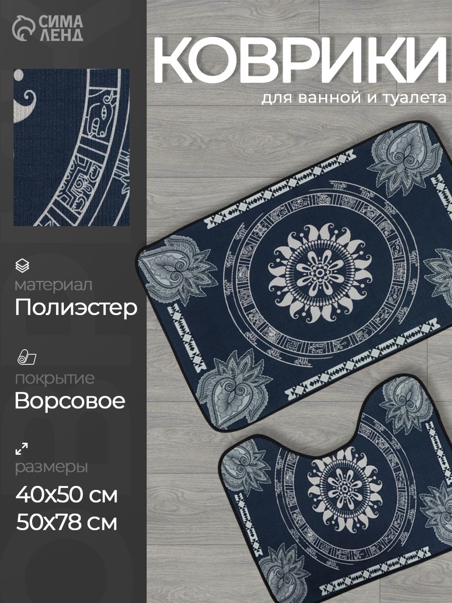 Коврики для ванной и туалета "Адуор", 50х80, 40х50 см