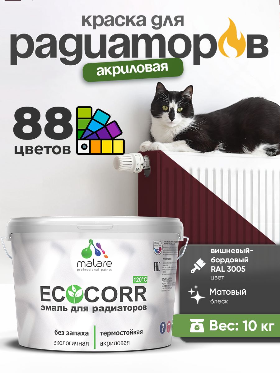 Краска Malare EcoCorr для труб, батарей и радиаторов отопления/ водная акриловая быстросохнущая без запаха матовая, вишневый бордовый, 10 кг