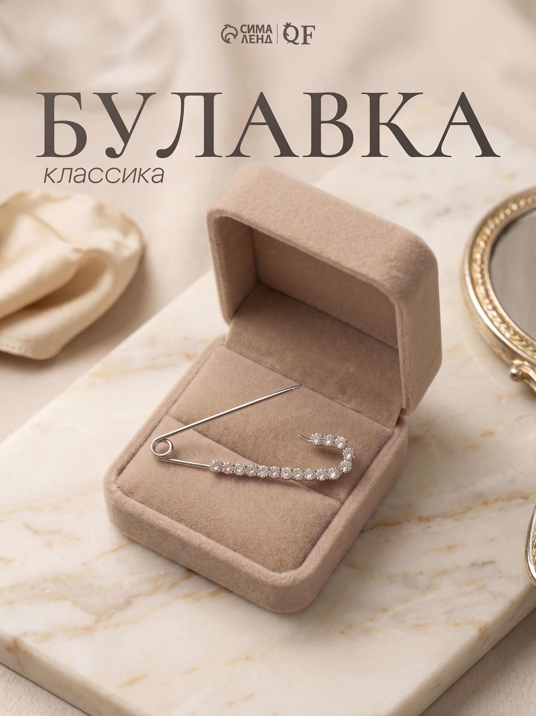 Брошь - булавка "Россыпь", женская бижутерия, цвет белый в серебре
