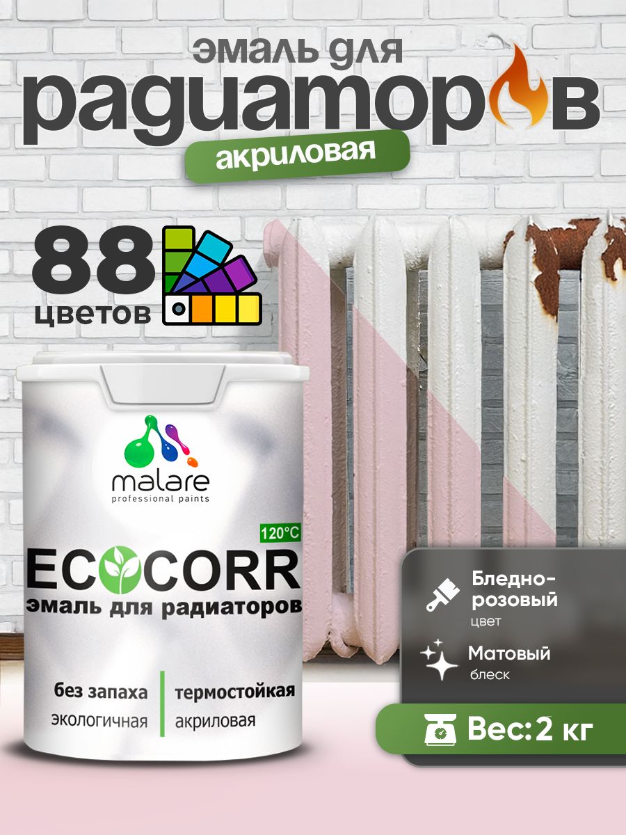 Эмаль Malare EcoCorr для труб и радиаторов отопления, для батарей, водная акриловая быстросохнущая без запаха матовая, бледно-розовый, 2 кг
