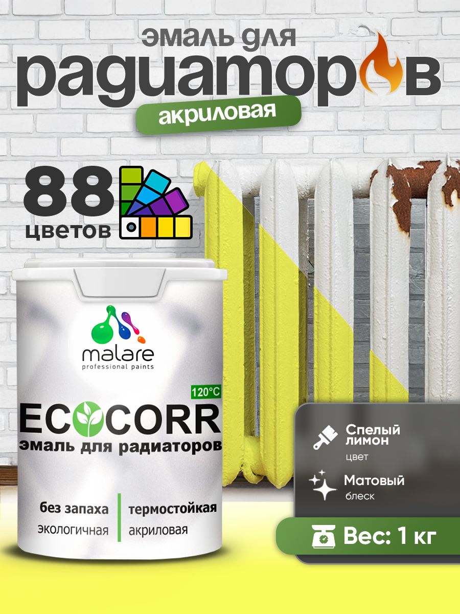 Эмаль Malare EcoCorr для труб и радиаторов отопления, для батарей, водная акриловая быстросохнущая без запаха матовая, cпелый лимон, 1 кг