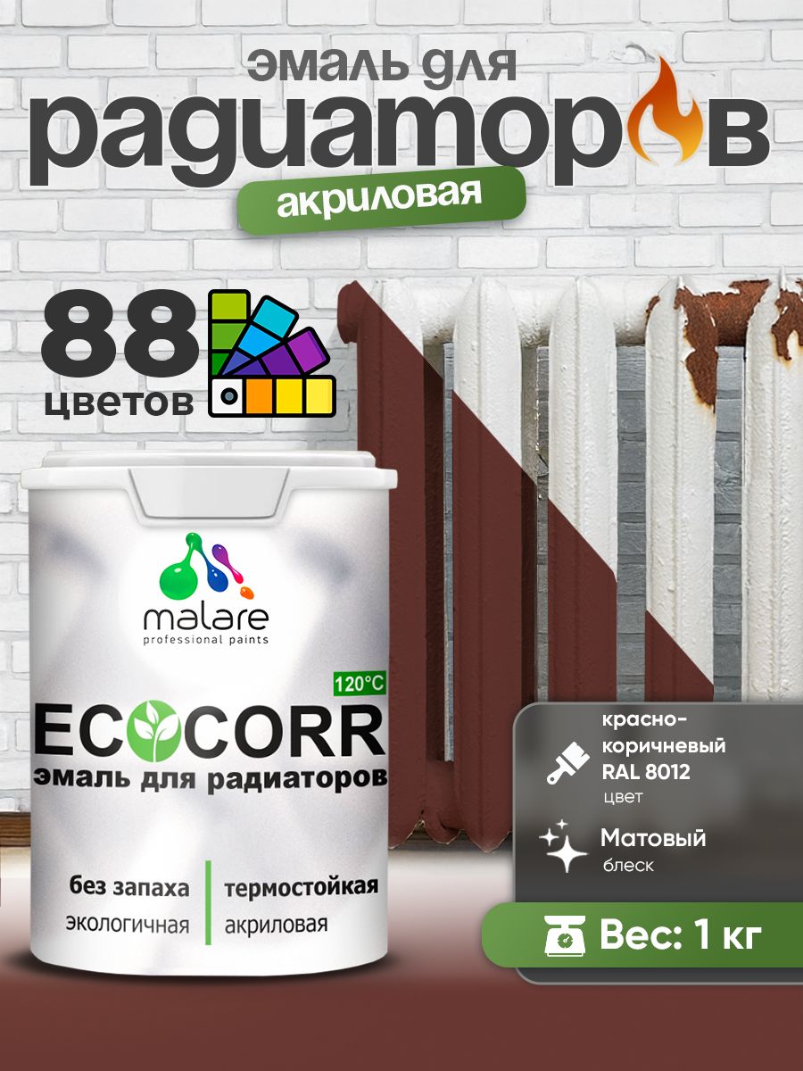 Эмаль Malare EcoCorr для труб и радиаторов отопления, для батарей, водная акриловая быстросохнущая без запаха матовая, красно-коричневый, 1 кг