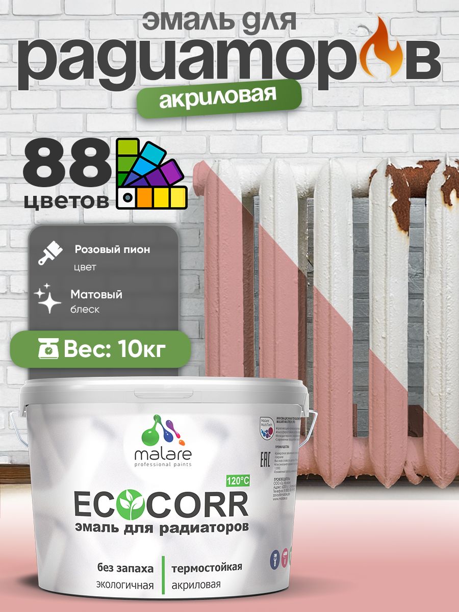 Эмаль Malare EcoCorr для труб и радиаторов отопления, для батарей, водная акриловая быстросохнущая без запаха матовая, розовый пион, 10 кг