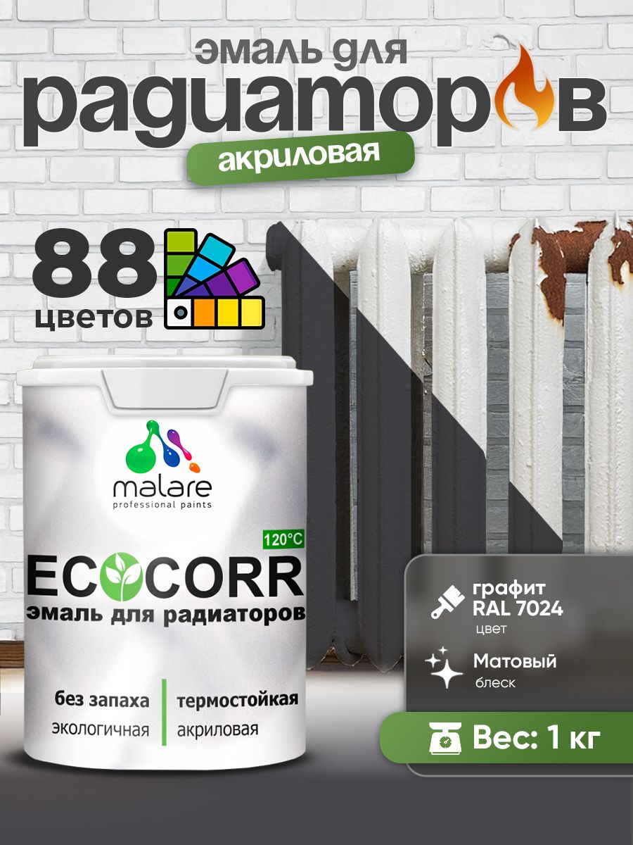 Эмаль Malare EcoCorr для труб и радиаторов отопления, для батарей, водная акриловая быстросохнущая без запаха матовая, графитовый, 1 кг