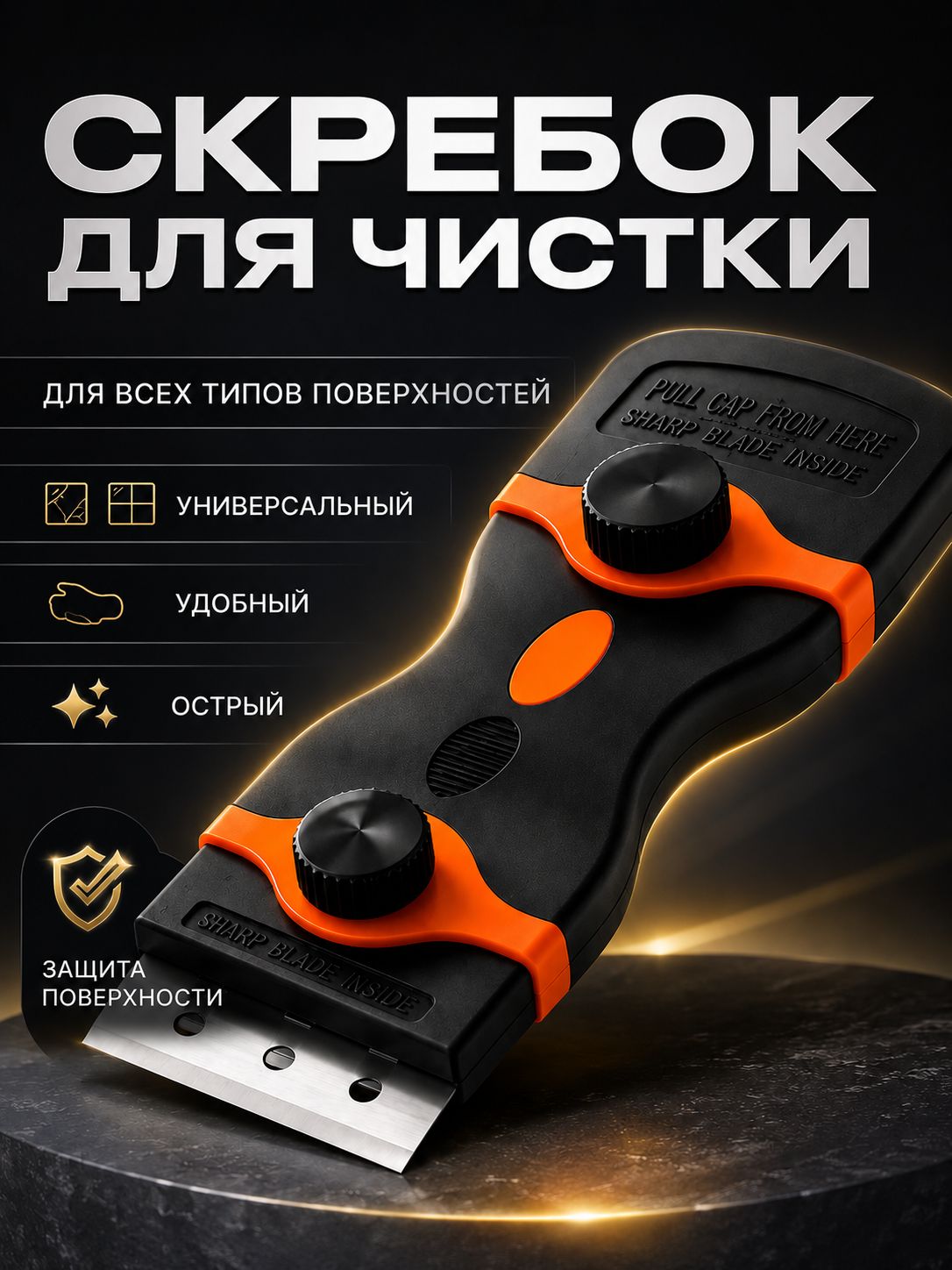Скребок для стеклокерамических плит с 20 лезвием для плит, стекол, окон, аквариума