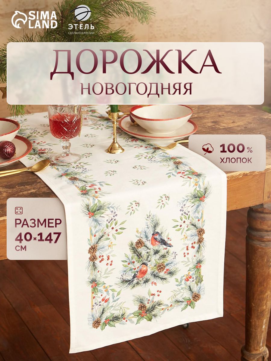 Дорожка на стол новогодняя 40х147 см, Fairy tale, Тканевая