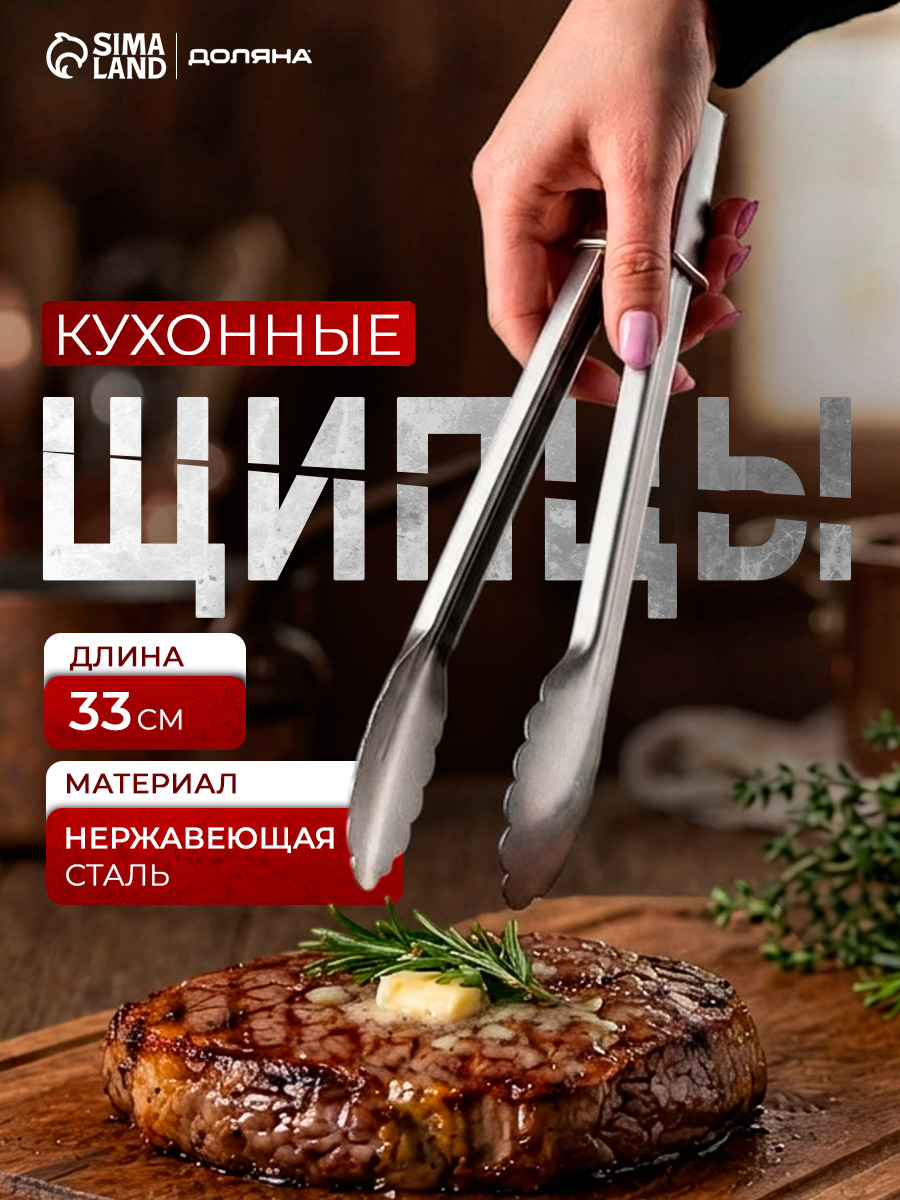 Щипцы кухонные, длина 33 см, серебристые, Доляна "Лист"