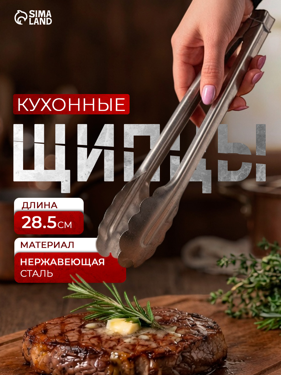 Щипцы кухонные, длина 28.5 см, серебристые, Доляна "Лист"