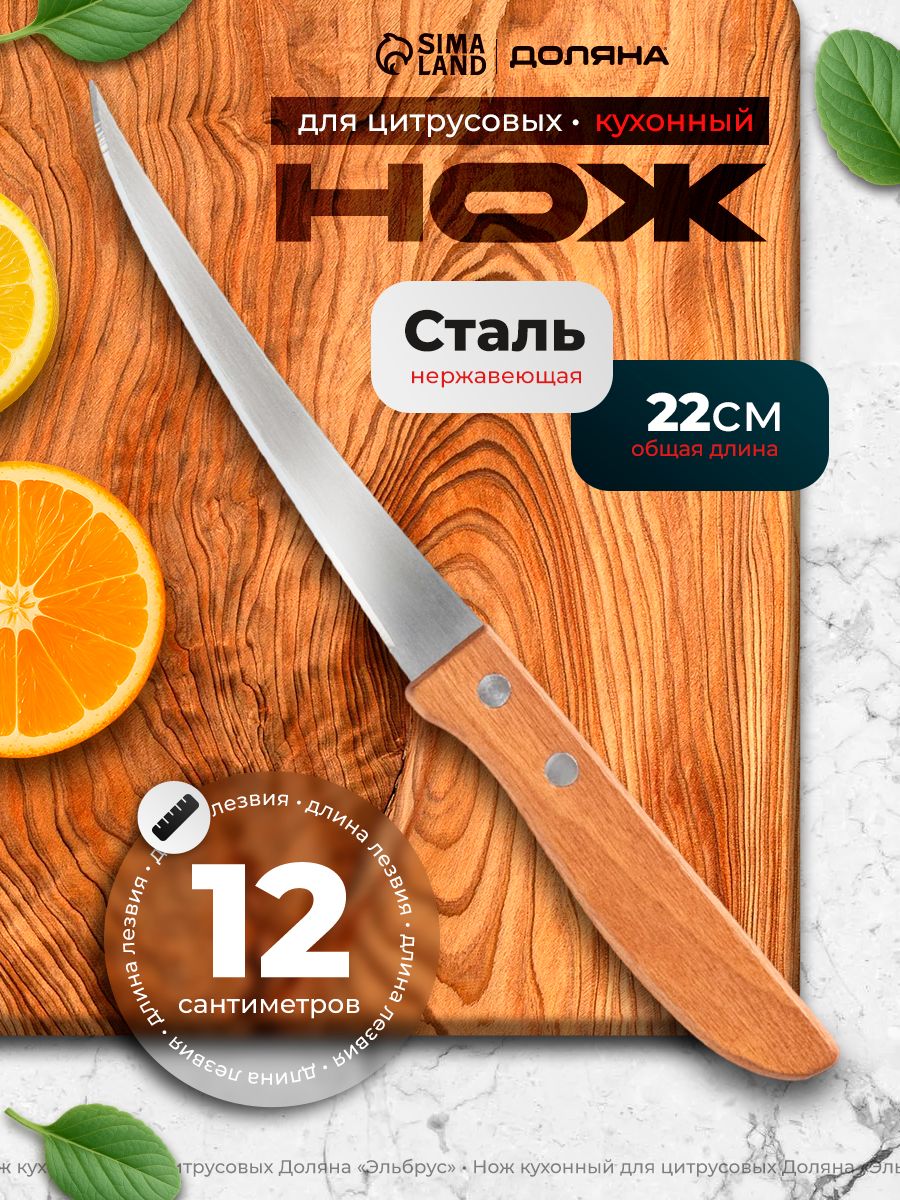 Нож кухонный, лезвие 12 см, Доляна