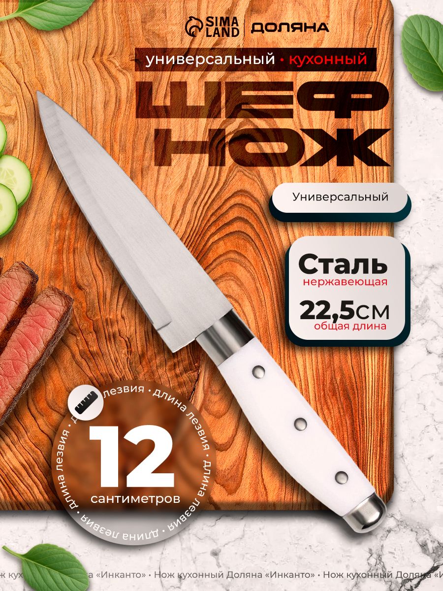 Нож кухонный 12 см, универсальный Инканто