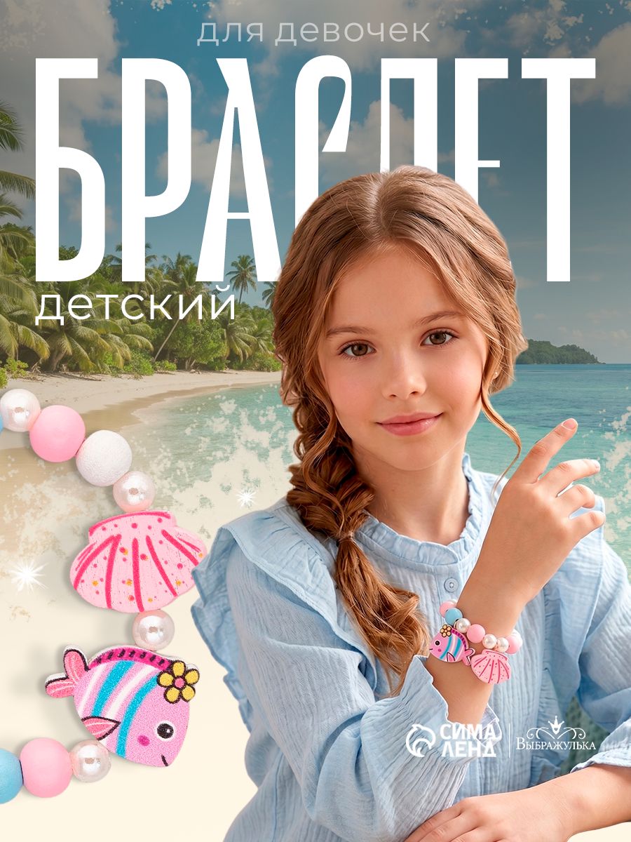 Детский браслет "Ракушка" / украшение для девочки / d 5.8 см, цвет: голубой и розовый
